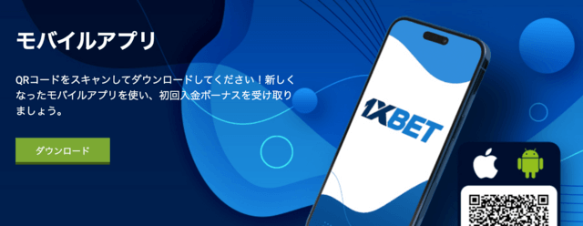 プロモコード　1XBET