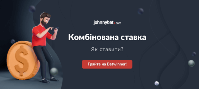 Що таке комбі ставка визначення