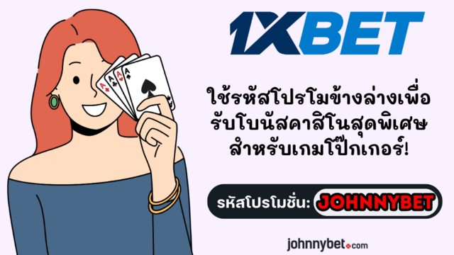 เว็บไซต์โป๊กเกอร์ได้เงินจริง