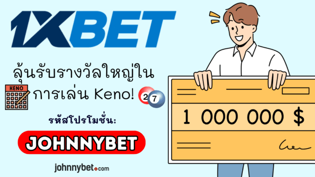 กติกา คีโน