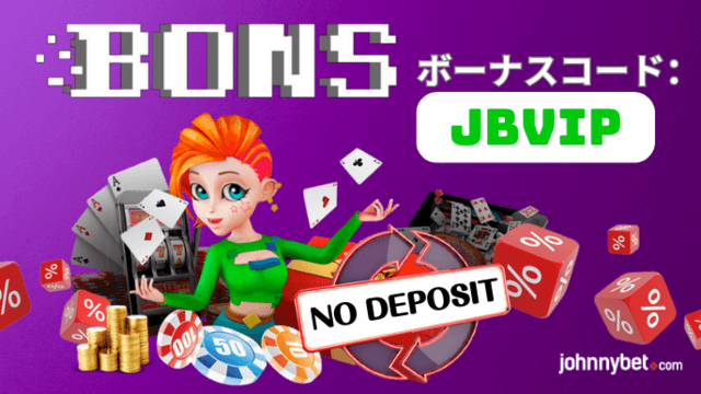 おすすめ　入金なしボーナス