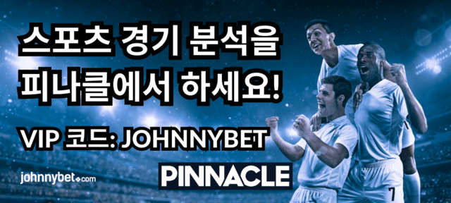 스포츠 베팅 경기 분석