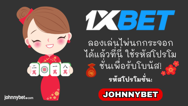 กฎกติกาไพ่นกกระจอก