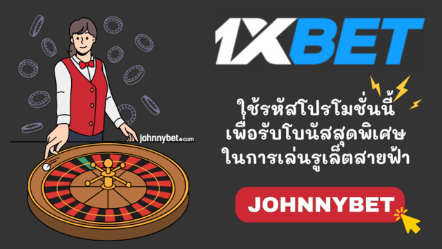 คู่มือรูเล็ตสายฟ้า
