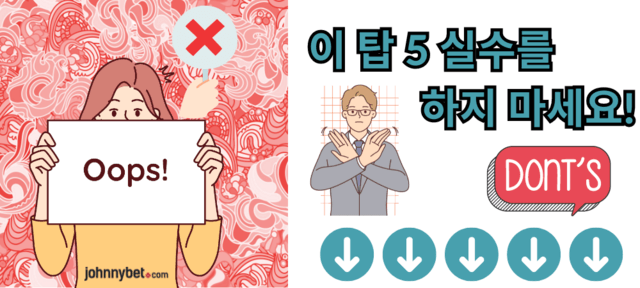 온라인 베팅 실수
