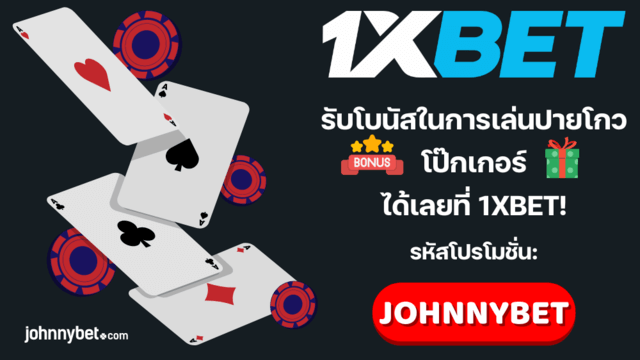 กติกาปายโกวโป๊กเกอร์