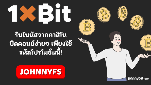 คาสิโนบิทคอนย์สำหรับผู้เล่นคนไทย