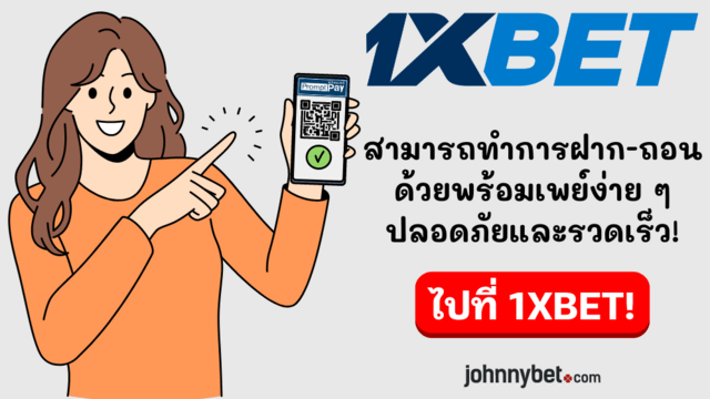 วิธีใช้พร้อมเพย์บนคาสิโนออนไลน์