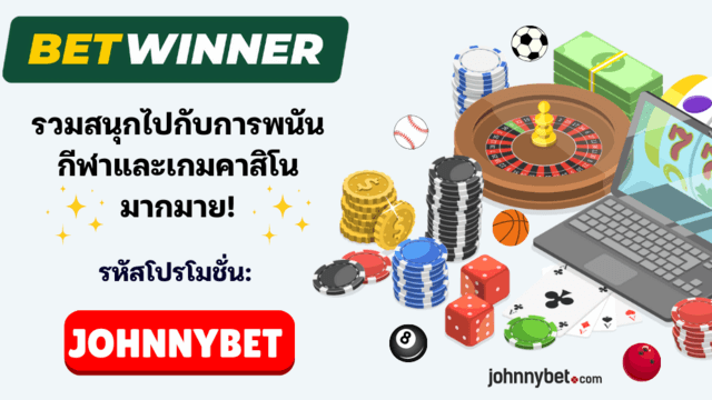 กลยุทธ์พนันออนไลน์
