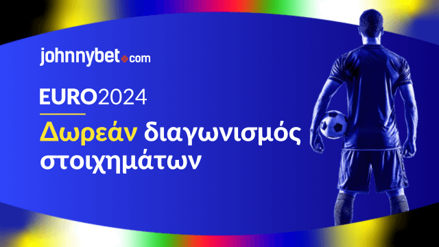 εγγραφείτε στον διαγωνισμό στοιχημάτων Euro 2024