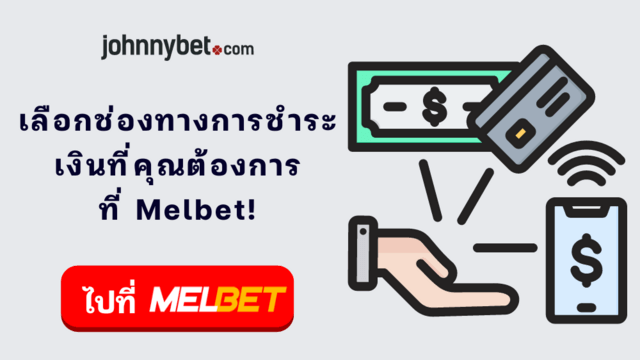 ประเภทการชำระเงินที่คาสิโน