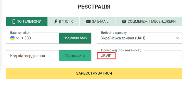  Betwinner код реєстрації