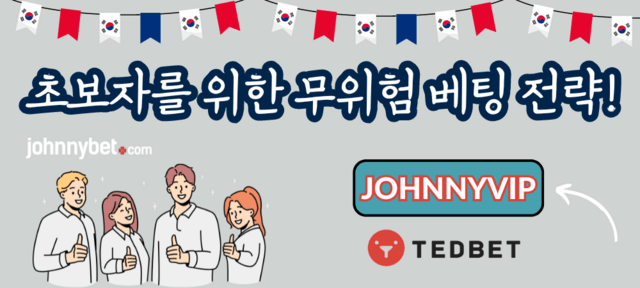 노리스크 베팅 사이트 