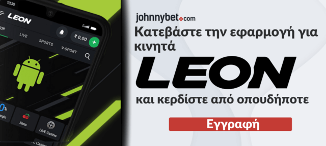 leonbet κινητή εφαρμογή