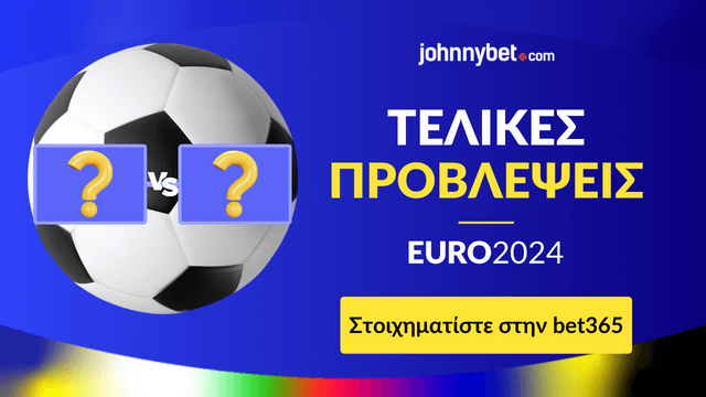 συμβουλές για το τελικό euro 2024