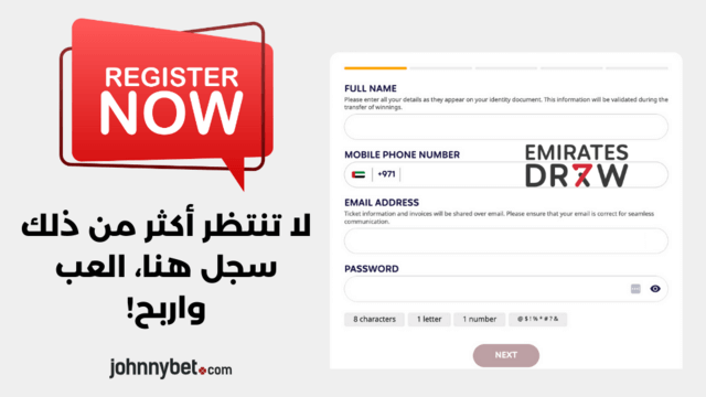 كيفية التسجيل في العاب يانصيب الامارات اونلاين 2026
