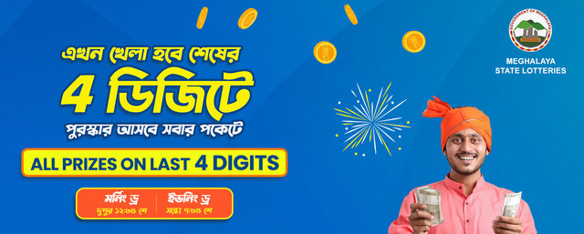 singham lottery last digits prize