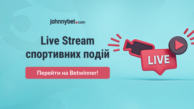 Букмекерські контори онлайн пряма трансляція