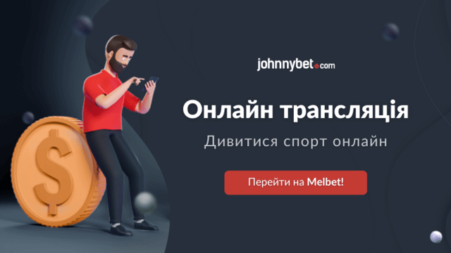 Букмекерські контори лайв стрімінг безкоштовно
