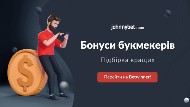 Букмекерські бонуси визначення