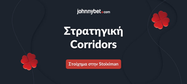 στρατηγικές στοιχημάτων