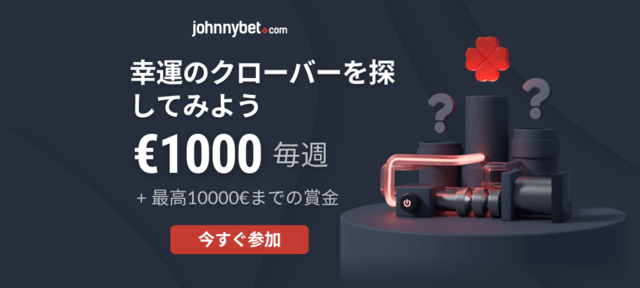 幸運のクローバー探しゲーム