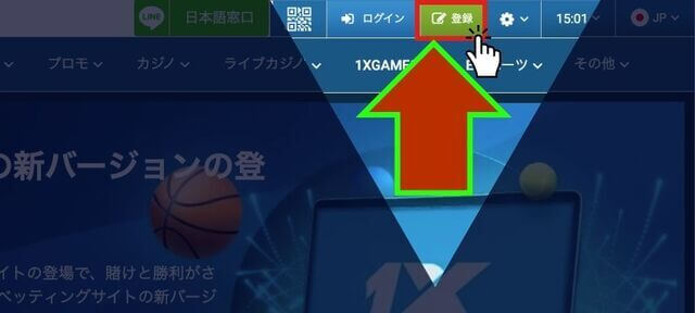 1xbet 登録ボタン