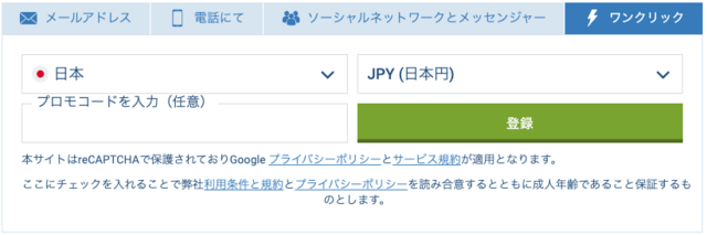 1xbet ワンクリック登録方法