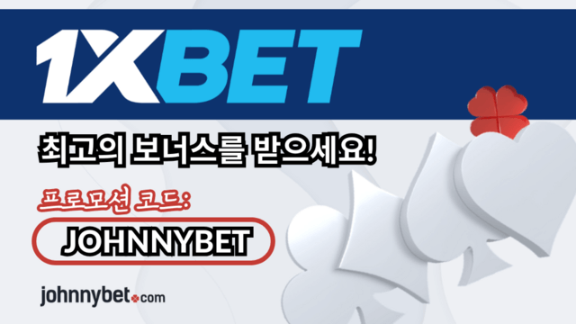 1xbet 위험 부담 없는 베팅