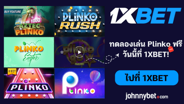 เกม Pliko ฟรี