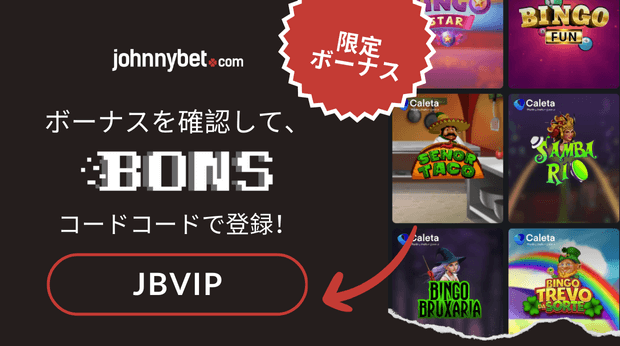 オンラインビンゴゲームアプリ