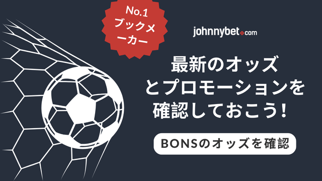 EL2026/2027　最新オッズ