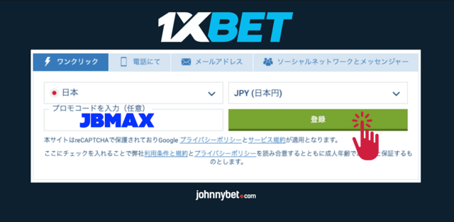 ワンバイベット 入金