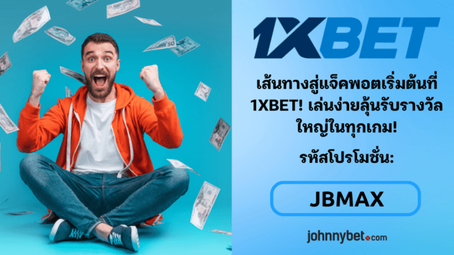 เคล็ดลับเอาชนะแจ็คพอต