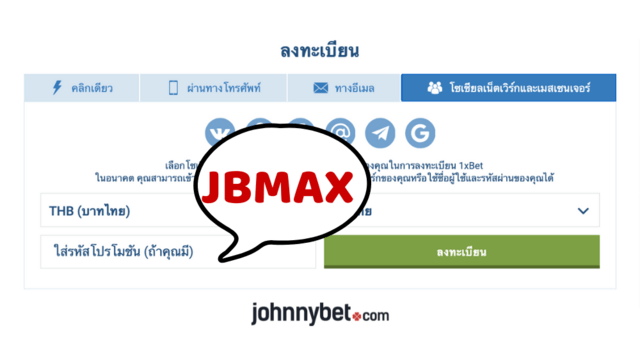 ลงทะเบียน 1xbet ยังไง