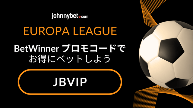 EL2026/2027　優勝予想オッズ