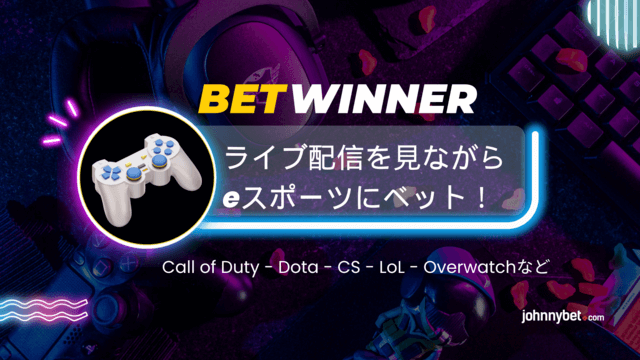 eスポーツ　ライブ放送