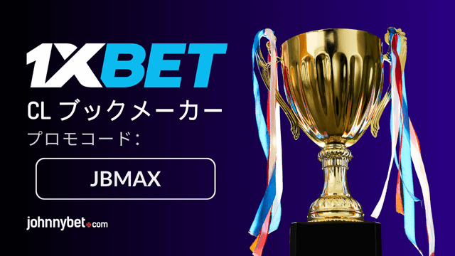 チャンピオンズリーグ2026/2027　優勝チーム予想