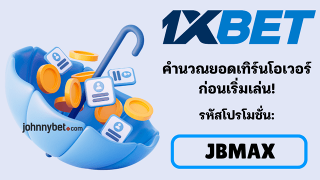 วิธีคิดยอดเทิร์นโอเวอร์