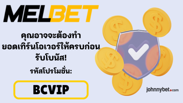 ข้อกำหนดเทิร์นโอเวอร์