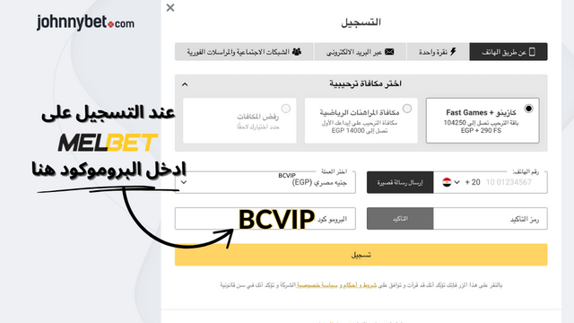 كود شغال MelBet