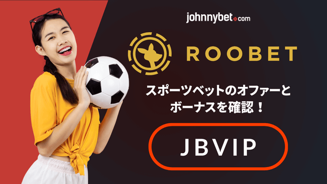 スポーツベッティングブックメーカー　フリーベット