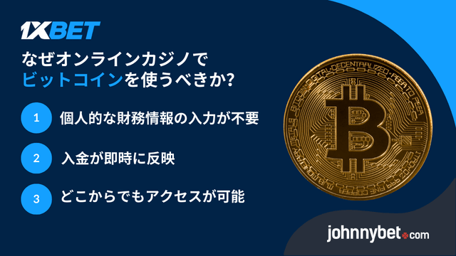 ビットコインカジノ　メリット