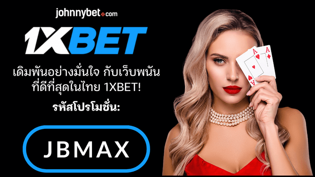 เว็บพนันมาแรงที่สุดในไทย