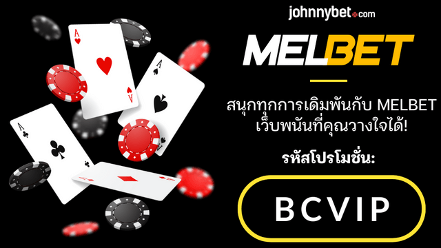 เว็บพนันอันดับ 1 สำหรับคนไทย