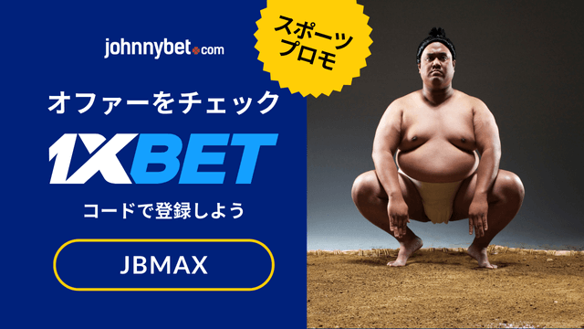 相撲　賭け