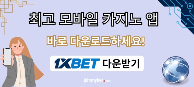 최고의 모바일 카지노 앱