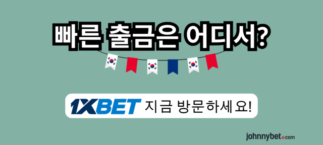 24시간 빠른 출금