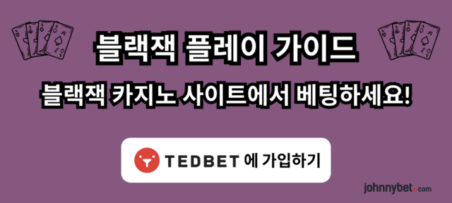 온라인 블랙잭 카지노