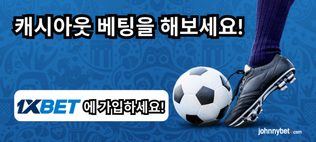 캐시아웃 프로모션